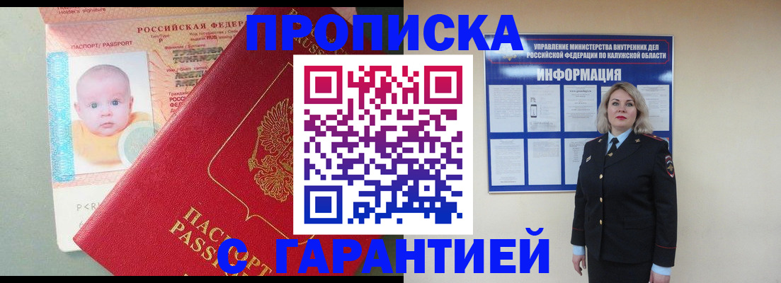 прописка от собственника в Петровск-Забайкальском