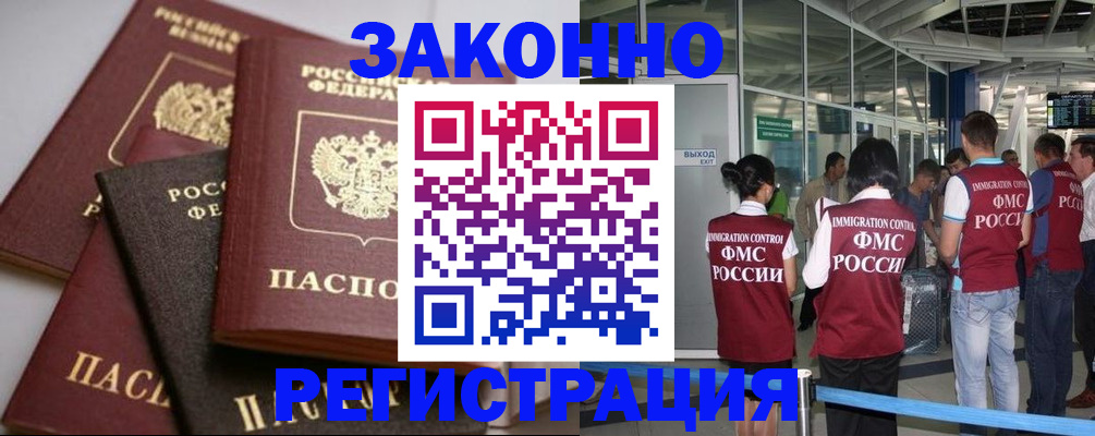 купить прописку в Петровск-Забайкальском