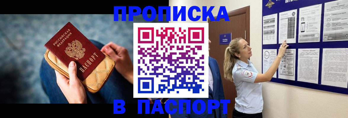 прописка гарантия в Петровск-Забайкальском