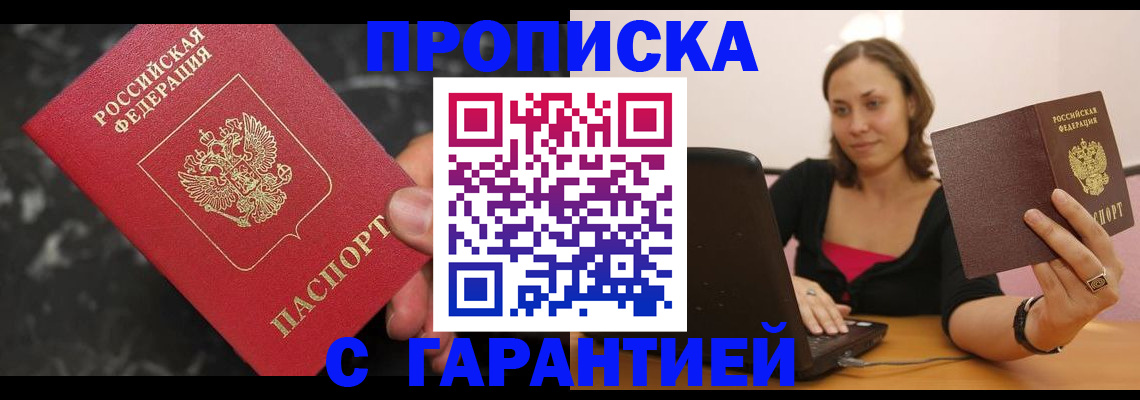 временная регистрация гарантия в Петровск-Забайкальском