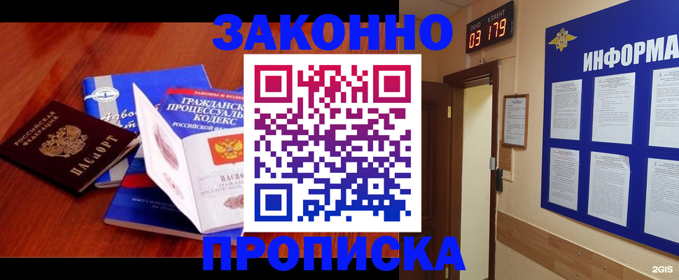 прописка законно в Петровск-Забайкальском