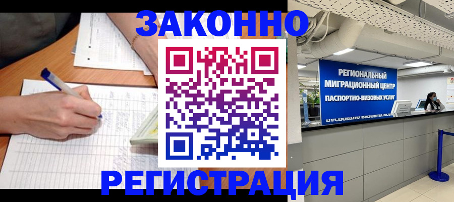 регистрация в Петровск-Забайкальском