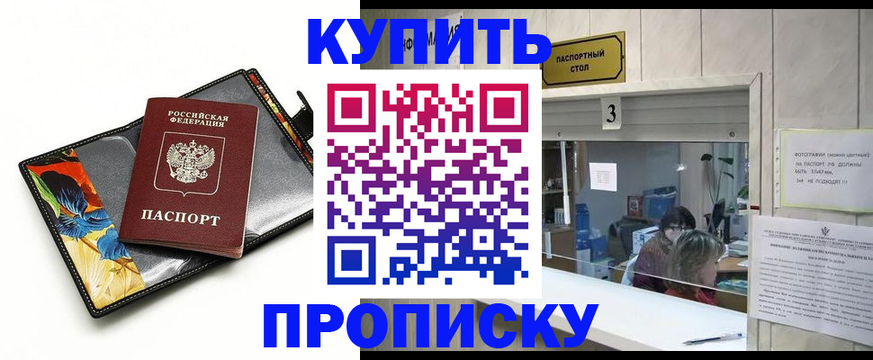 прописка регистрация в Петровск-Забайкальском