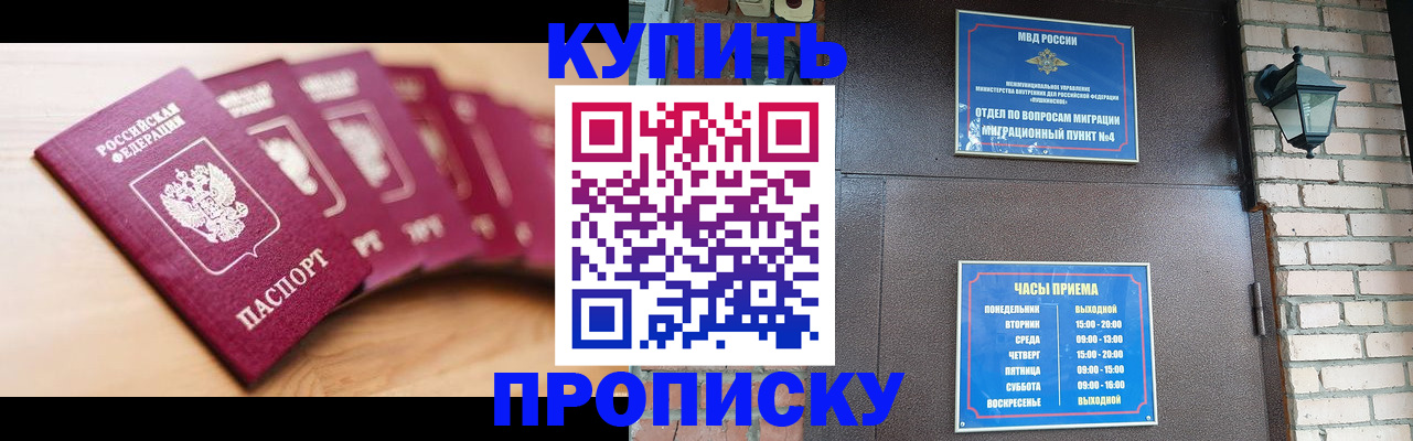 прописка для работы в Петровск-Забайкальском