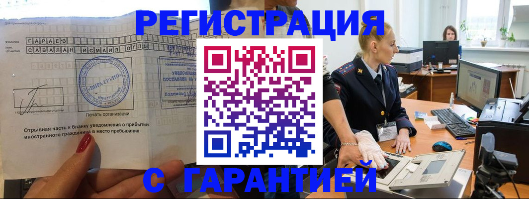 временная регистрация надежно в Петровск-Забайкальском
